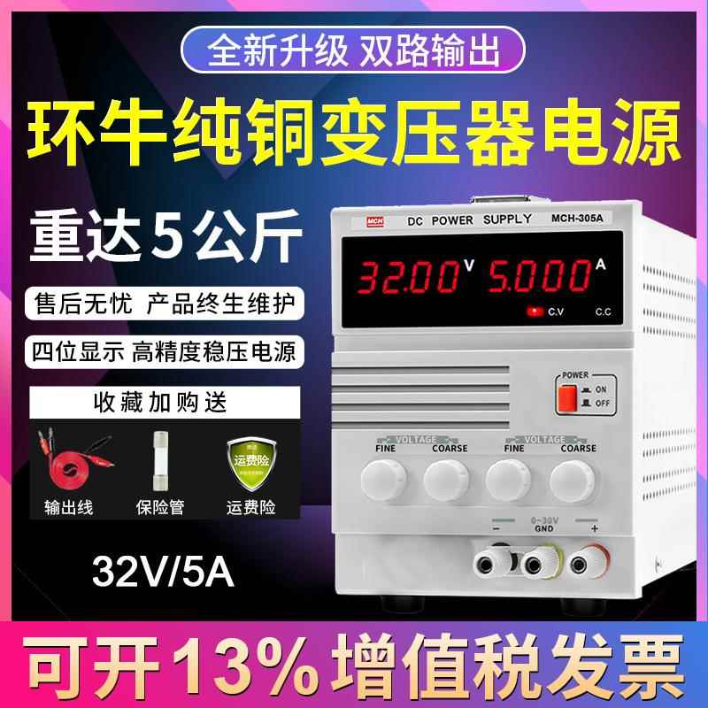 厂家直销305A四位数显示可调直流稳压电源30V5A线性直流电源。