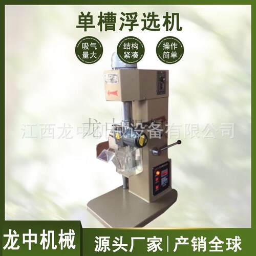 实验XFDⅡ型槽浮选机内蒙古实验室选铜矿浮选机3L浮选机价格