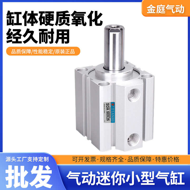 SDA薄型气缸迷你小型气缸50/63/80/100*5X10X15X20X25X30X40X60
