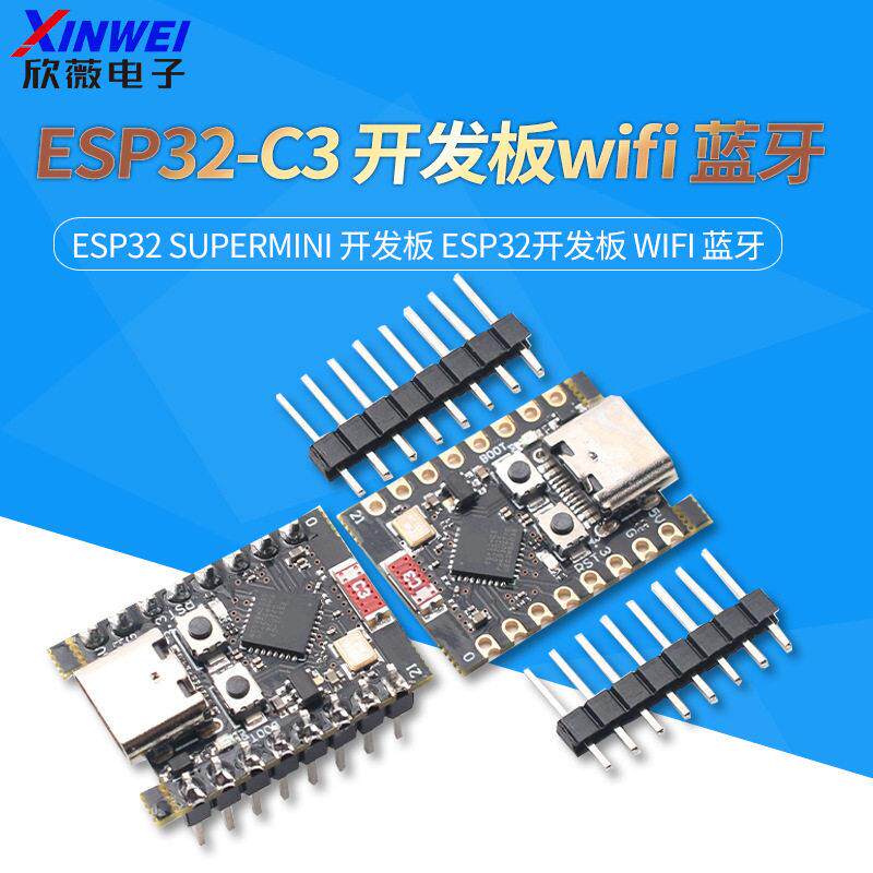 ESP32-C3 开发板 ESP32 SuperMini 开发板 ESP32开发板 wifi 蓝牙