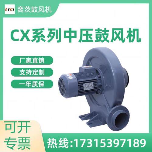 离茨CX-125A透浦式鼓风机2.2KW离心式风机水产养殖供氧木工机械