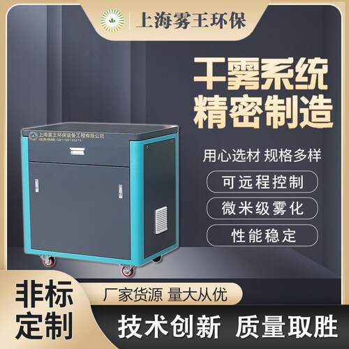 工业微米级干雾设备喷雾系统远程电动型除尘双流体智能抑尘降尘系