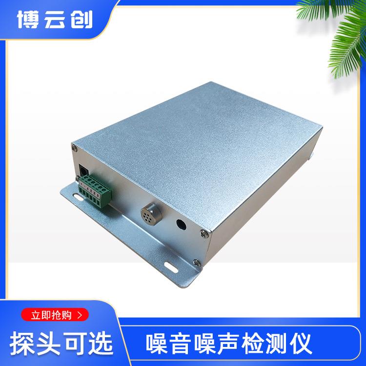 室内环境监测学校楼道噪音检测仪在线式噪声监测仪分贝仪BYC200