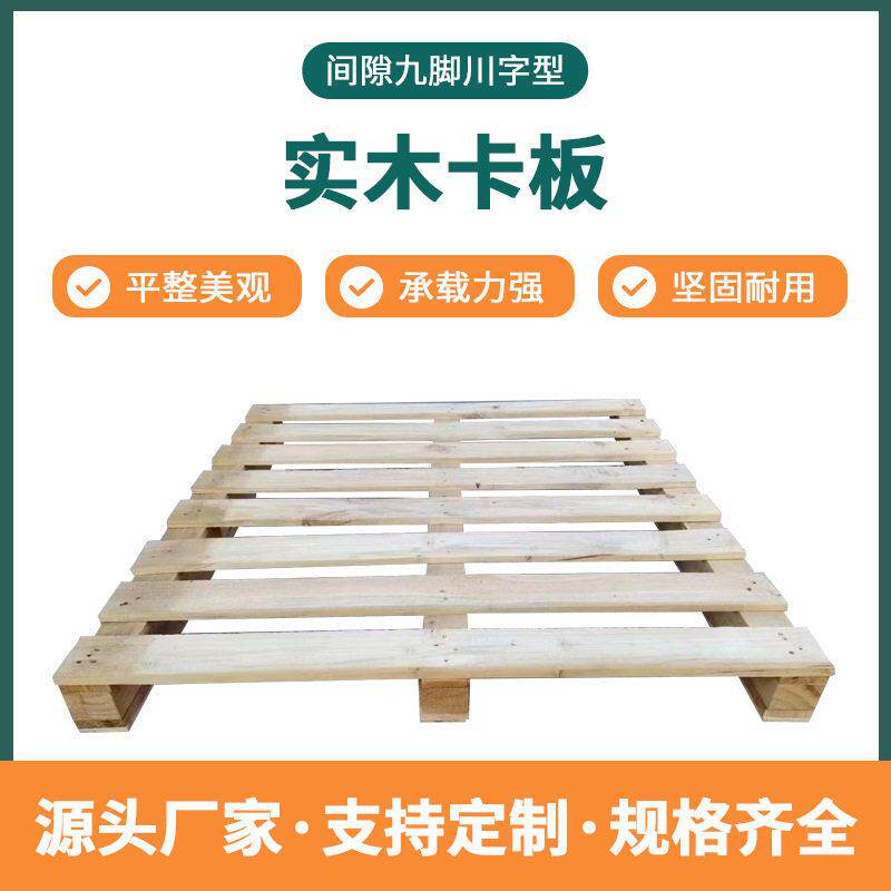 实木卡板货架托盘栈板叉车板仓库物流运输防潮板木托板出口木制