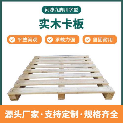 实木卡板货架托盘栈板叉车板仓库物流运输防潮板木托板出口木制