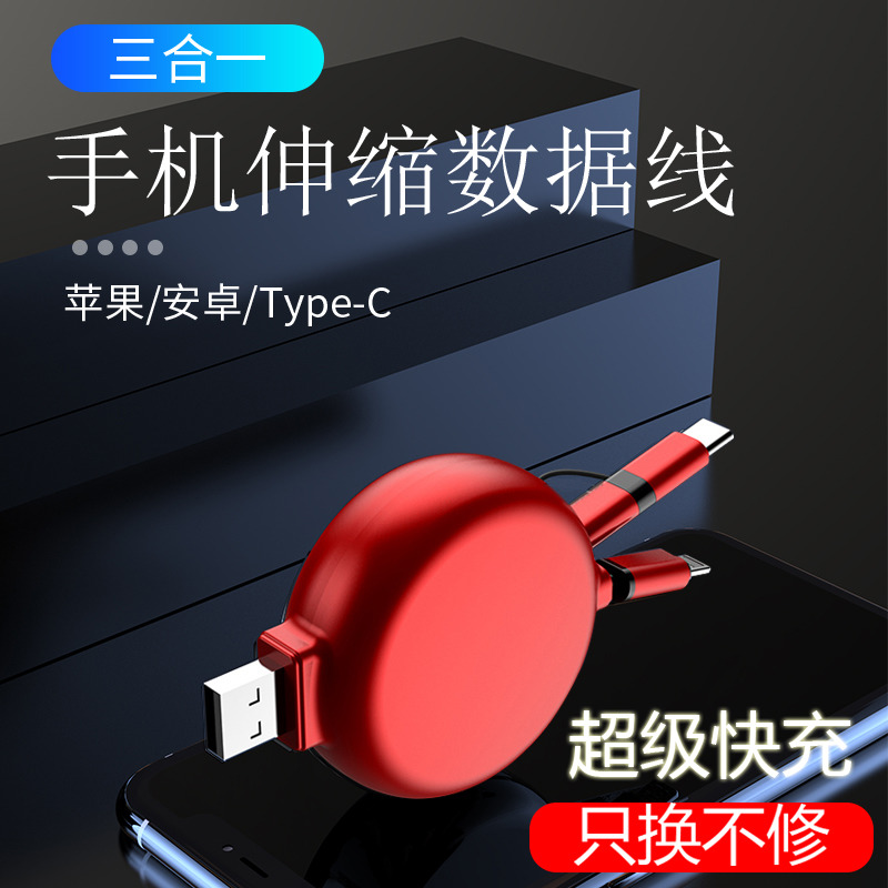车载USB充电线三合一可伸缩快充闪充一拖三手机数据线车用多功能