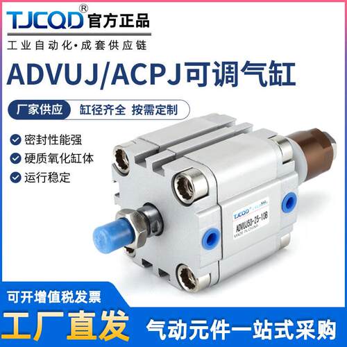 费斯托型紧凑型薄型可调气缸ADVUJ/ACPJ16/20/25/32/40/50/63/80B