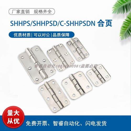 SHHPSD5/6/8/845-2/3 304不锈钢铰链铰链 SHHPS5/6/8 C-SHHPSDN