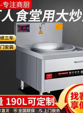 商用电磁炉30kw大锅灶头大炒炉大功率电炒灶食堂电炒灶厨房设备