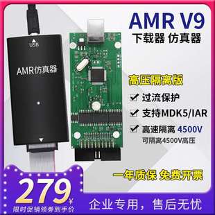 JLINK V9 V11彷真下载STM32 ARM J-LINK 程式设计器 高压 隔离 版
