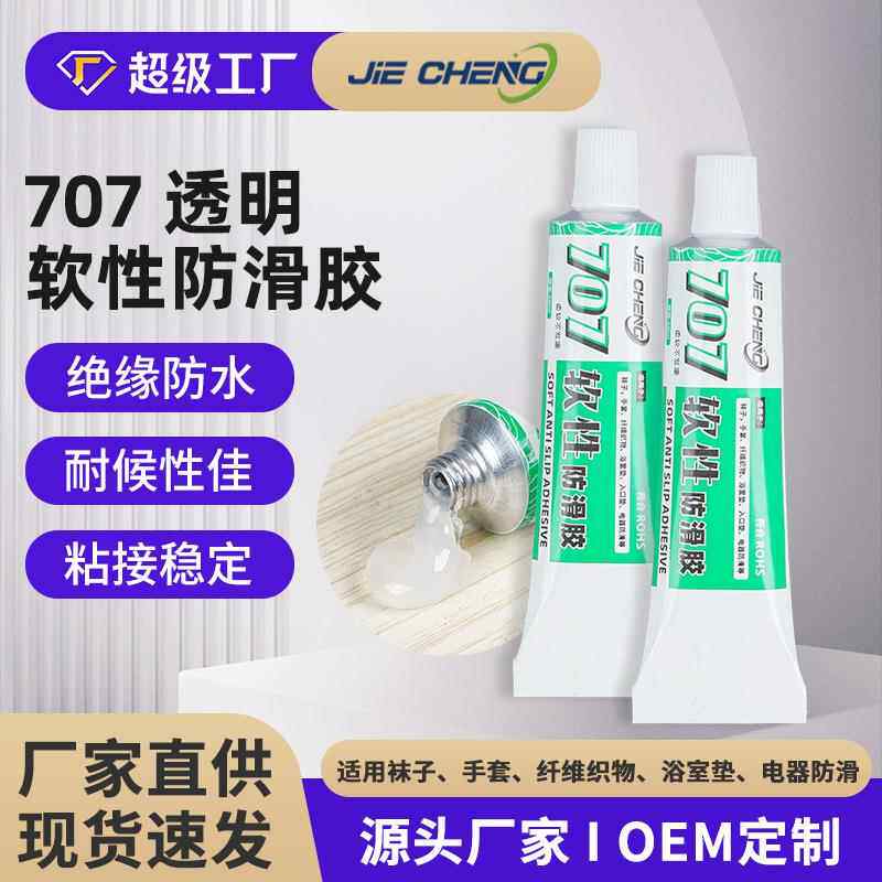 包邮透明软性防滑胶水袜子手套浴室垫子电器防滑粘贴胶水