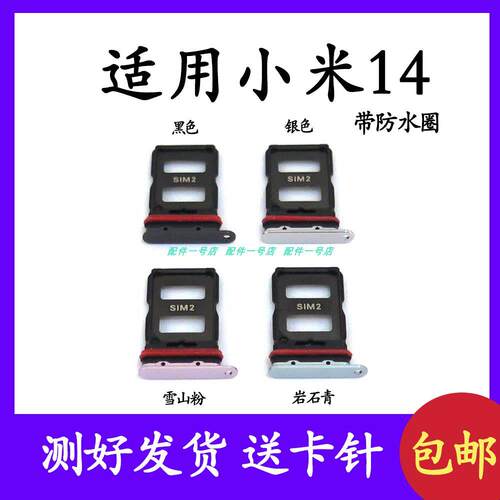 适用於小米14卡托 SIM卡卡槽 卡托 14卡拖 插卡卡座插卡手机 卡套