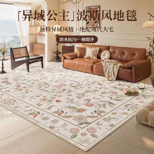 复古客厅发地毯波斯风沙毯防水免理圈绒脏印MSE花耐卧室免打洗可