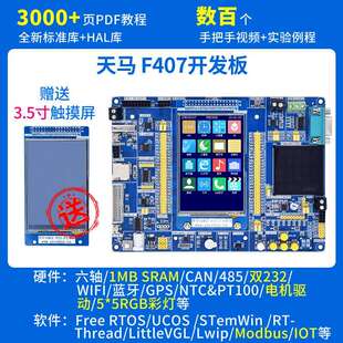 STM32开发板系统板STM32F407ZGT6核心板学习板普中科技T200强ARM7