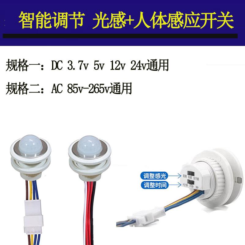 智能调节延时人体感应开关3.7v5v12v24v大功率光控红外线人体感应