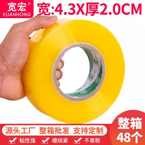 快递物流打包胶带黄色高粘高韧封箱胶带透明胶布封口胶带宽4.3厚2