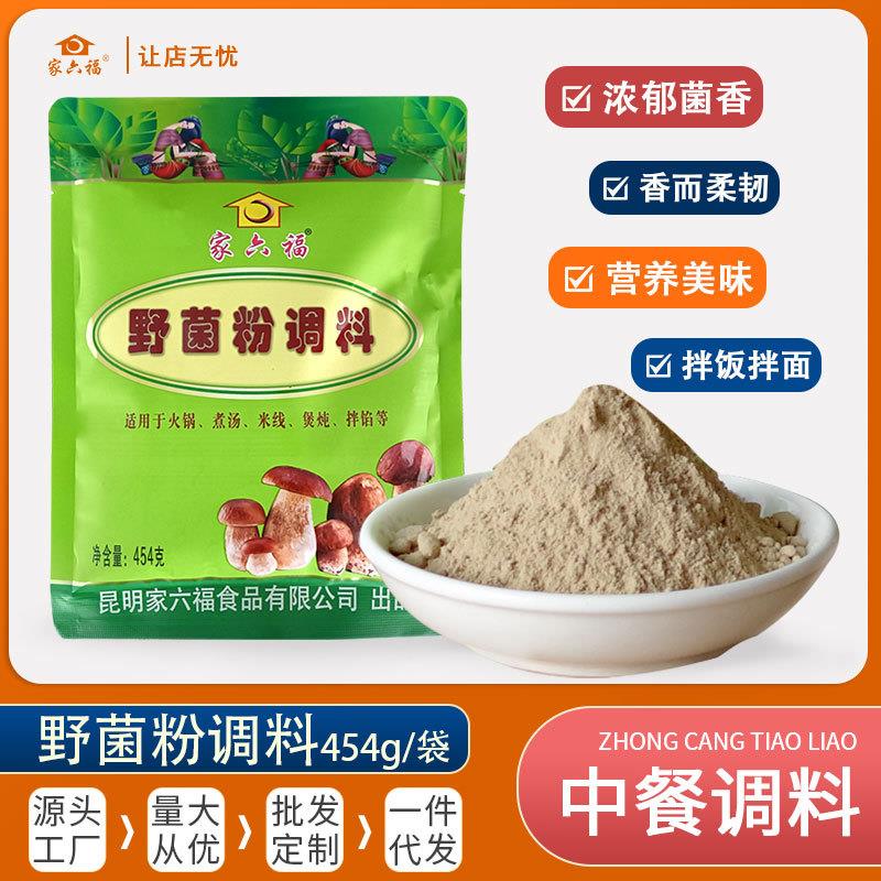 家六福野生菌粉烹饪煲汤加香调味料固态调料包火锅454g鲜香浓汤