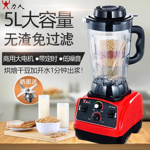 力人LR8000破壁机商用早餐店用豆浆机大容量5升大功率多功能榨汁