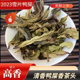 雪片鸭屎香茶头高香乌岽蜜，兰香凤凰单丛茶叶清香型鸭屎香奶茶原料