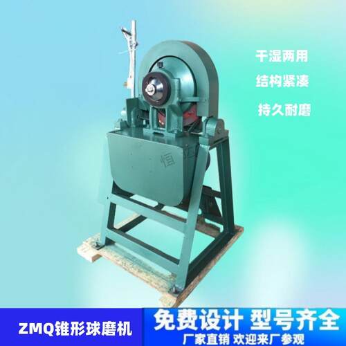 实验室锥形球磨机XMQ240*90干湿两用智能款快速硏磨