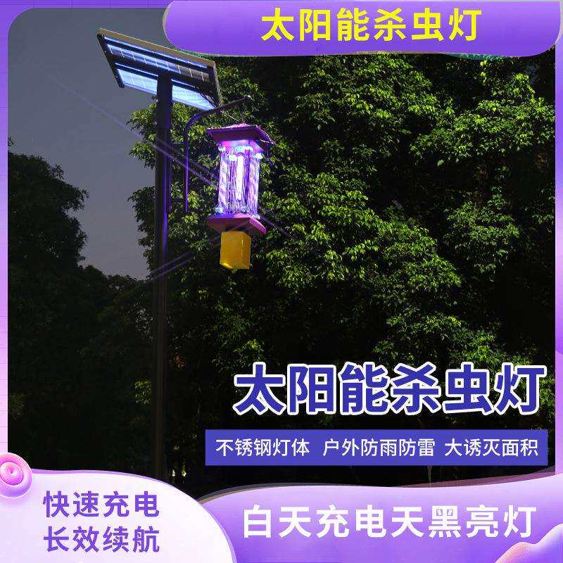 太阳能农用杀虫灭虫诱虫蛾灭蚊灯户外频振式鱼塘养殖果园庭院稻田
