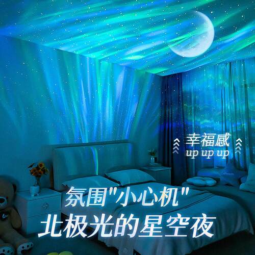 北极光星空灯投影极光灯气氛围情调卧室满天星浪漫礼物2026年新款