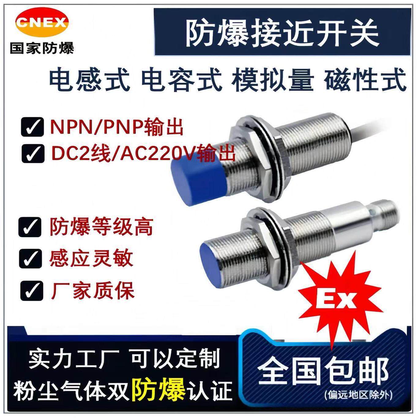 防爆接近开关,磁性开关, 光电开关, 国家防爆认证,厂家直销