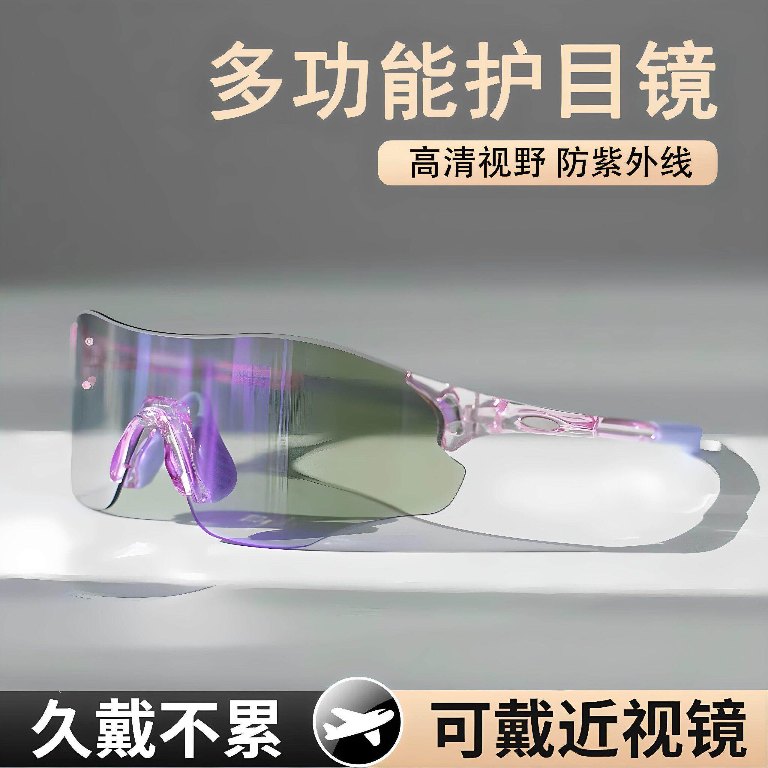 骑行眼镜跑步护目镜变色防风防雾户外运动自行车防紫外线可配近视