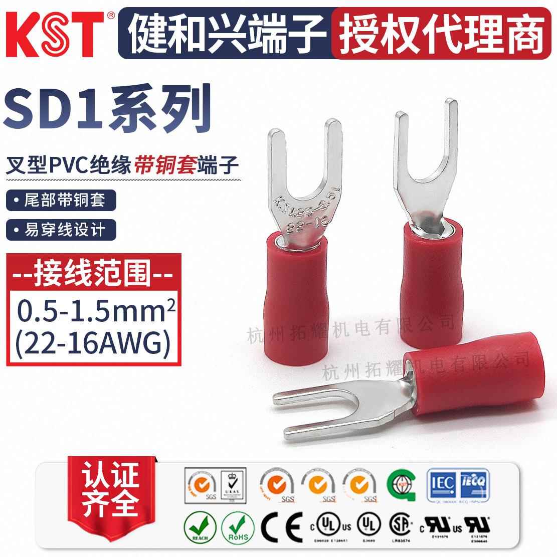 KST健和兴SD1-3.2 SDLL1-3.7 SDS1-5 SDM1-4叉形绝缘带铜套端子UL