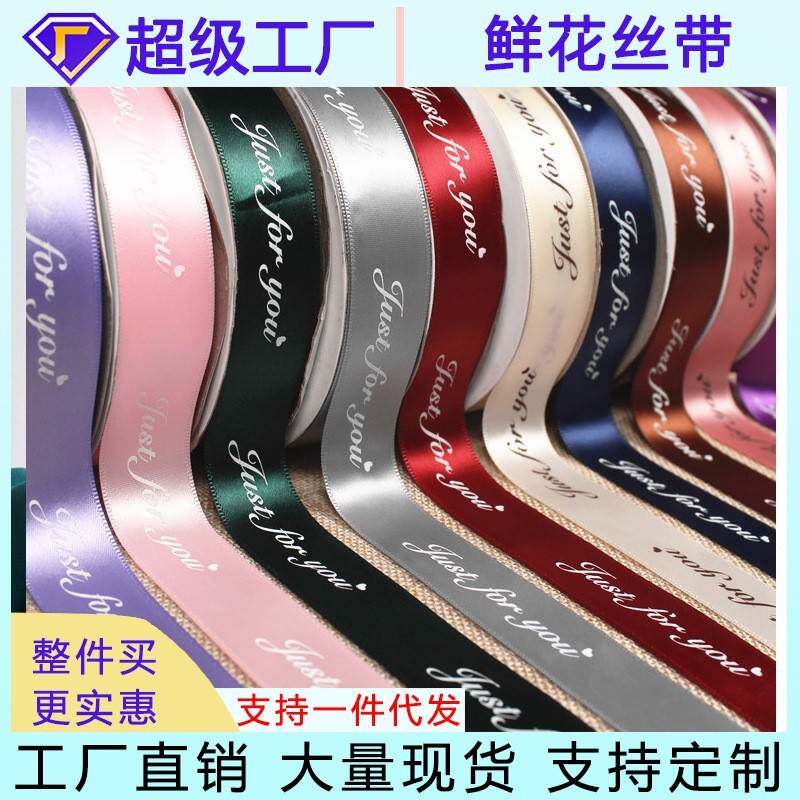 丝带绸带涤纶带印刷英文礼品盒花束包扎材料带子缎面质感花卉