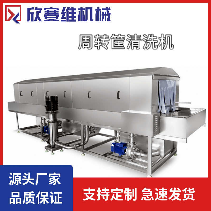 喷淋式自动洗筐机 高压喷淋去油污塑料周转筐清洗机 鸡蛋筐清洗机