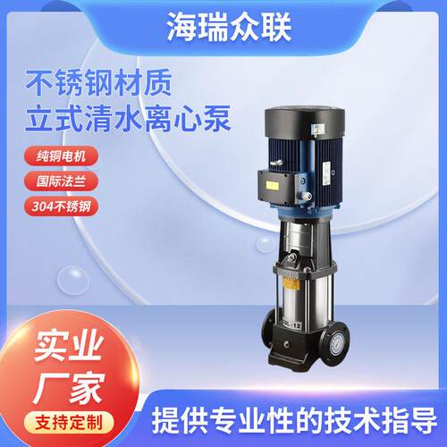 厂家直销大流量建筑加压管道立式轻型不锈钢多级离心泵清水泵定制