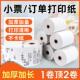 收银打印纸小卷收银纸热敏纸57x50小票纸58mm 美团外卖机餐厅 包邮