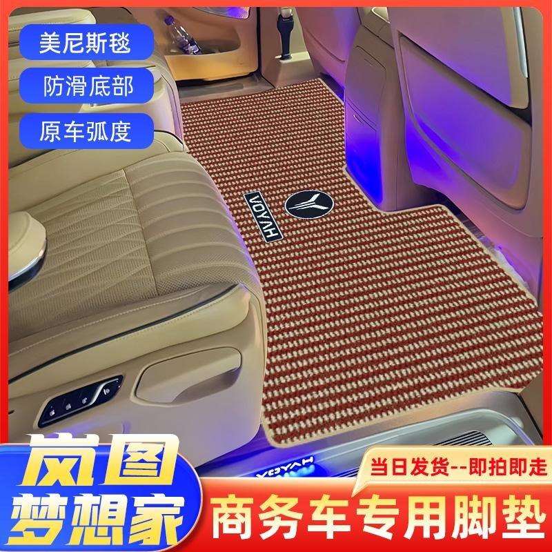 适用岚图梦想家新能源EV地毯燃油版二排PHEV防滑毛毯汽车改装脚垫