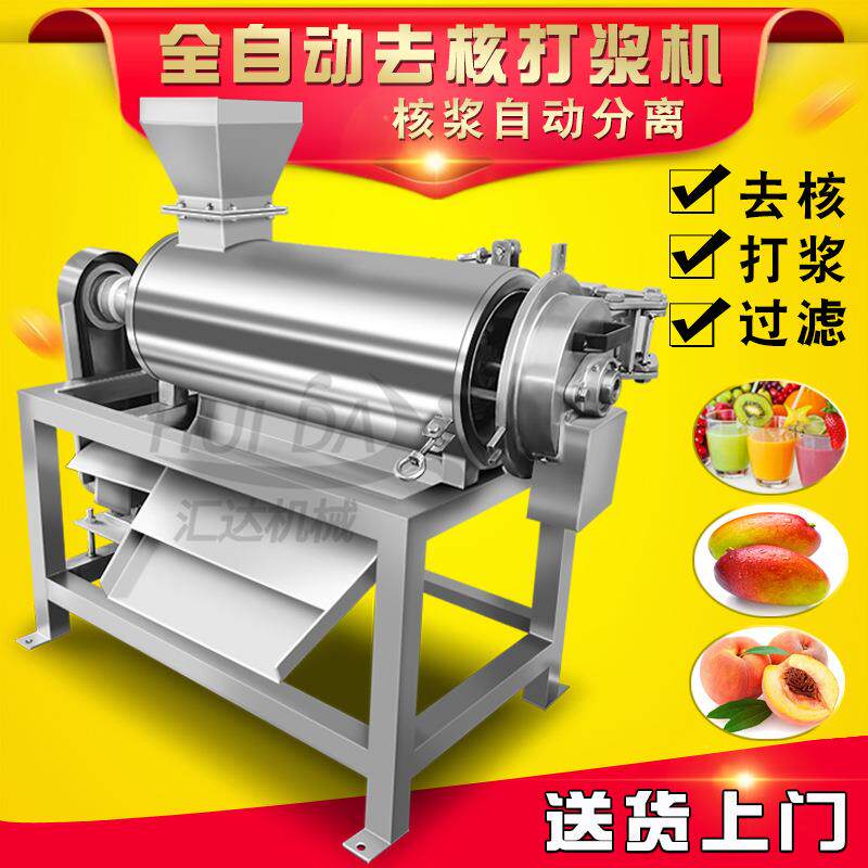 多功能鲜果打浆机 鲜榨果泥设备 现货熟冬枣去皮打浆机