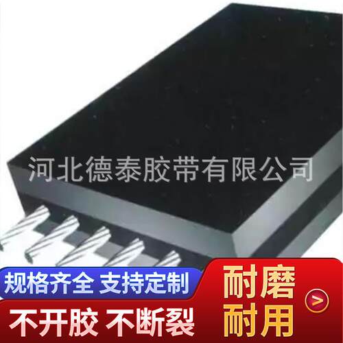 钢丝绳输送带防撕裂提升带阻燃钢芯运输带ST800100012501600