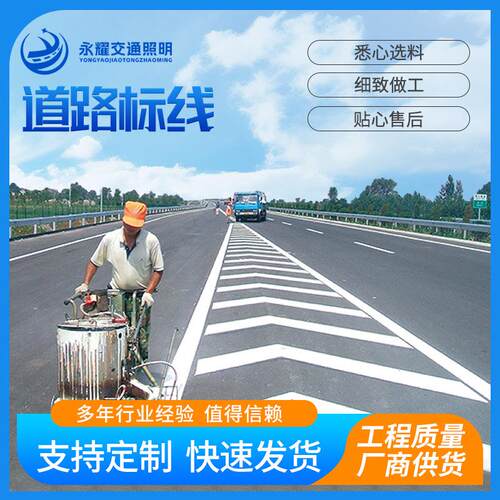 公路标线道路热熔标线斑马线震荡标线乡村道路绿道标线道路划线