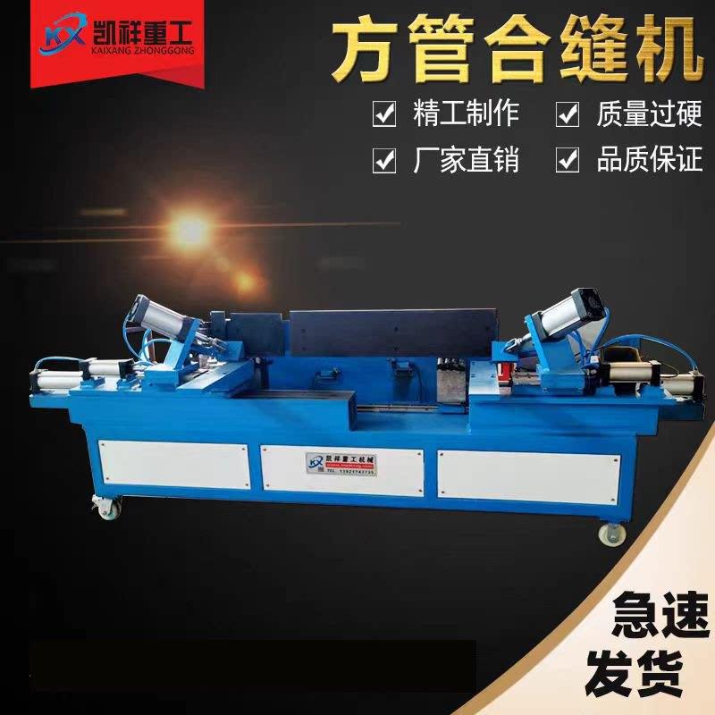矩形风管合缝机 气动方管接缝机 脚踏开关控制操作方便