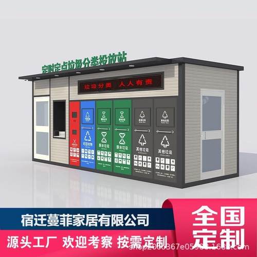 户外移动垃圾房收集房小区环卫屋不锈钢垃圾分类房收集屋