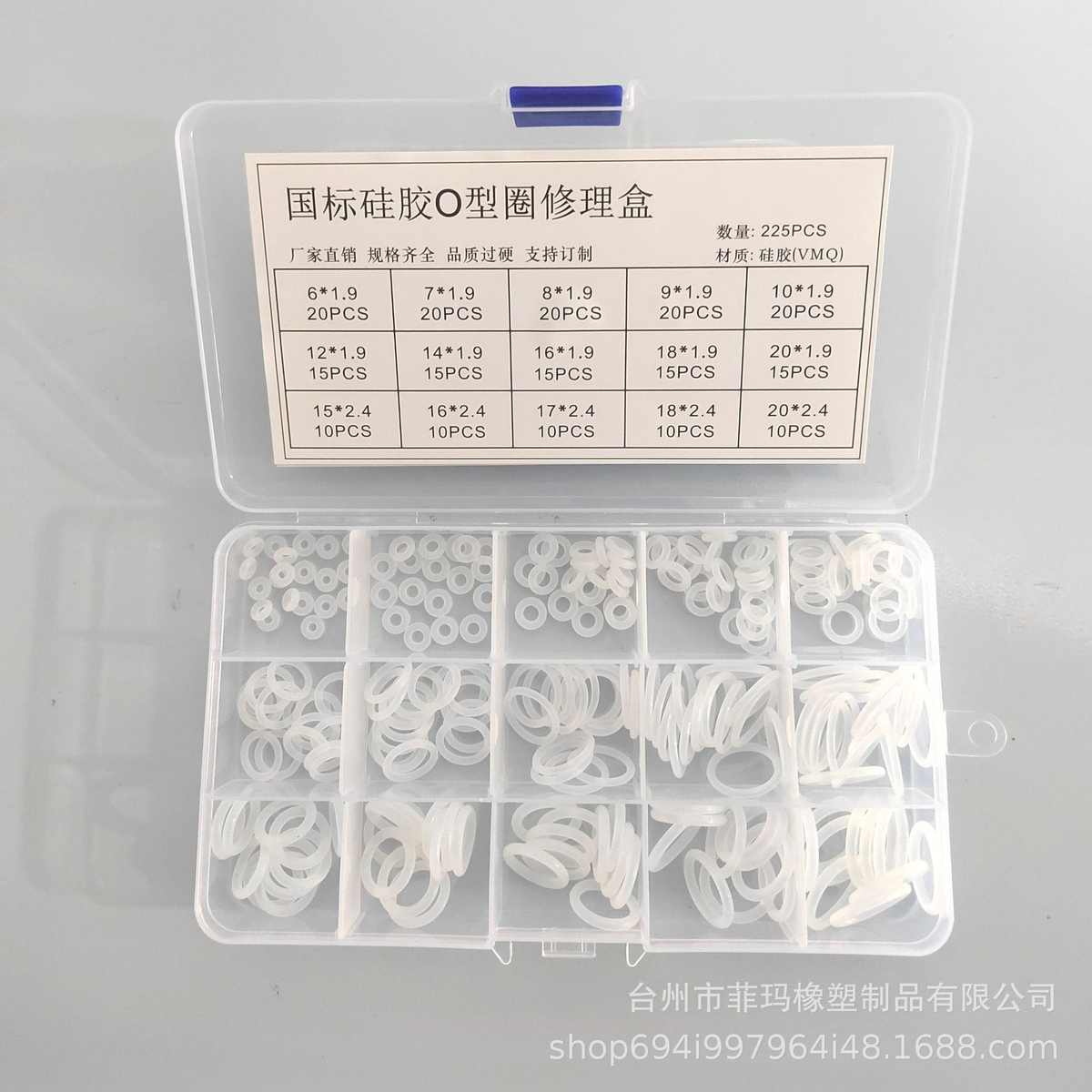 225pcs硅胶修理盒 VMQ密封圈修理盒 透明白色红色硅胶套盒
