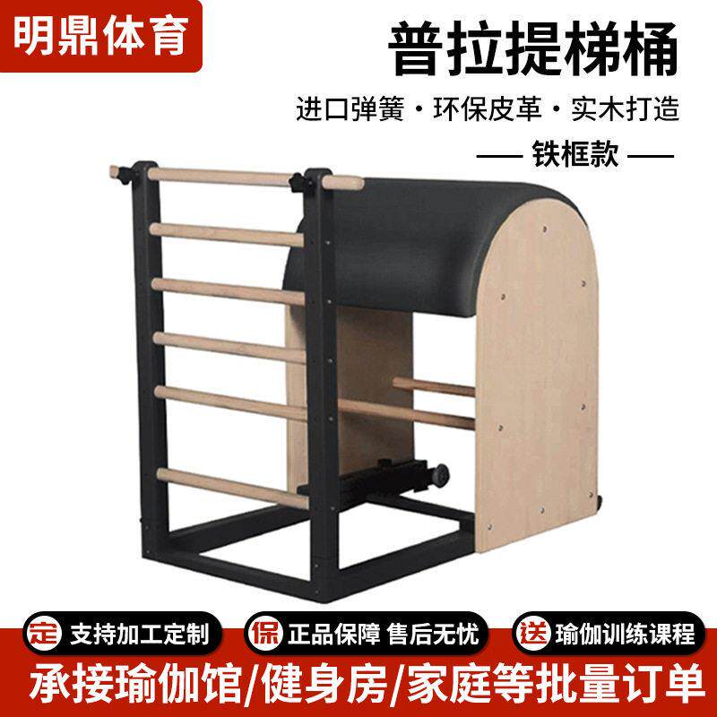 普拉提五件套核心床凯迪拉克矫正器稳踏椅梯桶瑜伽馆私教健身枫木