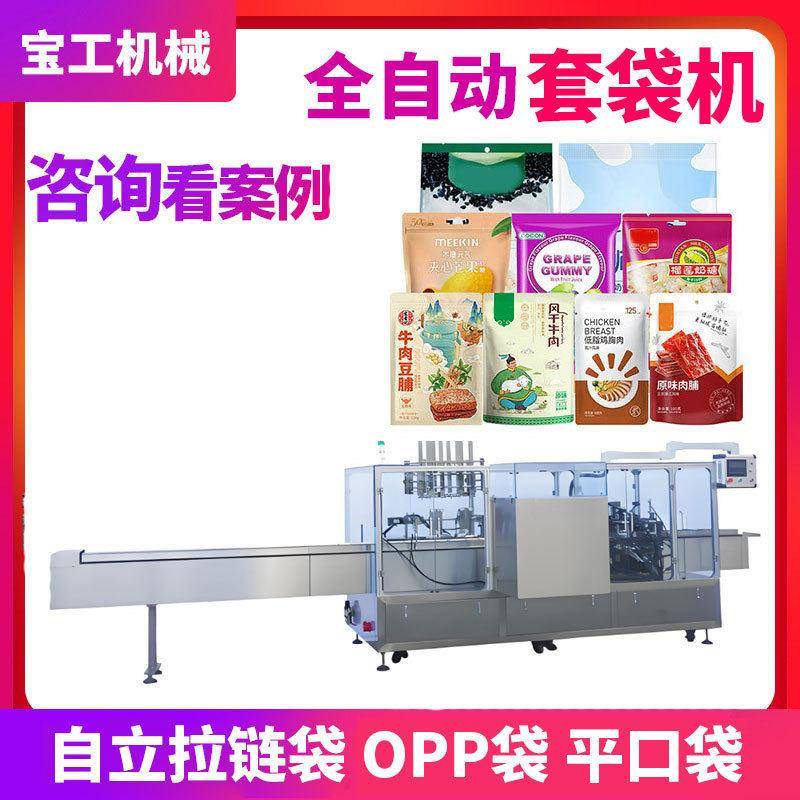 八边封预制袋装袋机冰冻鸡鸭食品入袋封口包装机水平自立袋套袋机