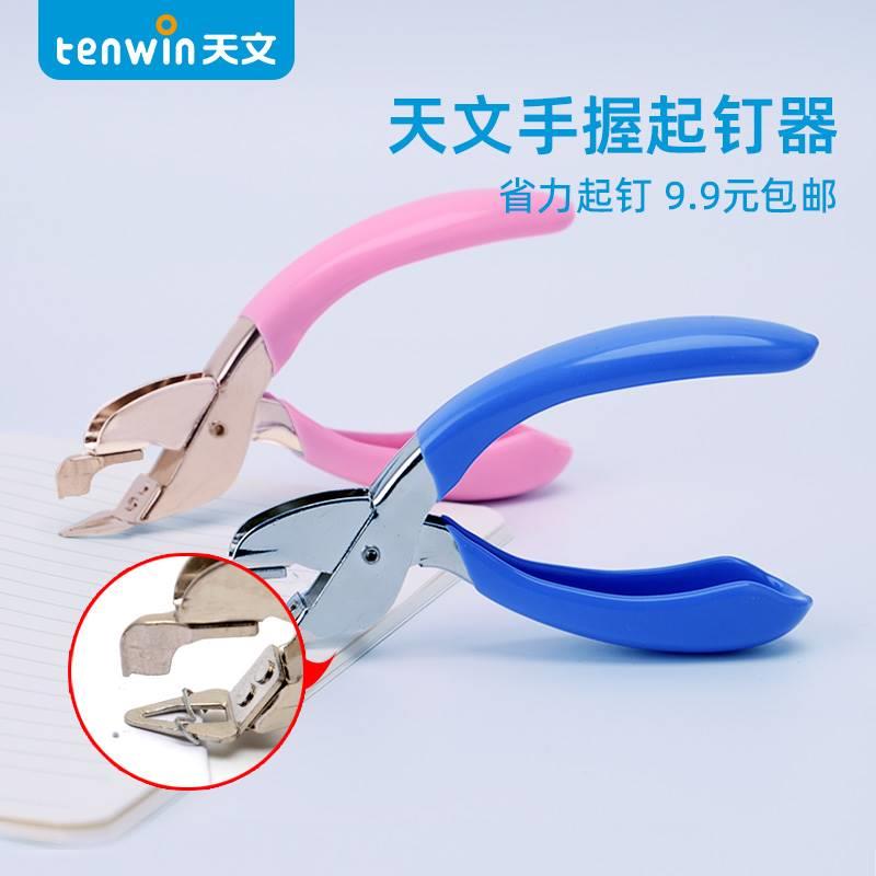 起钉器办公取钉器起钉省力订书钉迷你尖头重型订书针方便实用办公