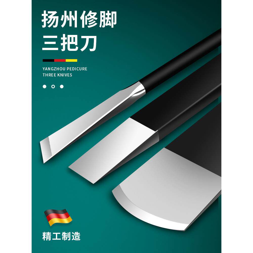 专业修脚刀套装扬州三把刀家用甲沟灰指甲技师专用扦脚工具炎单个