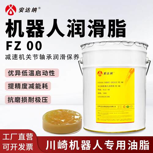 安达纳机器人润滑脂FZ No.00川崎机器人rv减速机齿轮箱专用保养脂