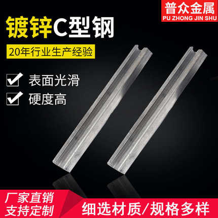 厂家供应 镀锌不锈钢c型钢冲孔轨道 支持各种型号冲孔冷弯槽钢打