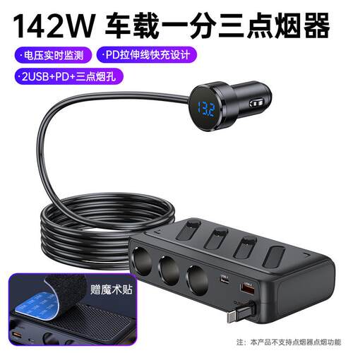 C29-L多功能汽车车载充电器PD45W一拖三扩展器转换插头车充142W