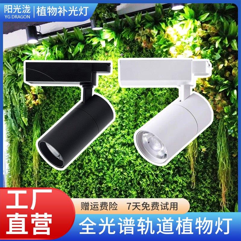 轨道植物补光灯彷太阳全光谱植物墙雨林缸鱼缸室内景观生长轨道灯