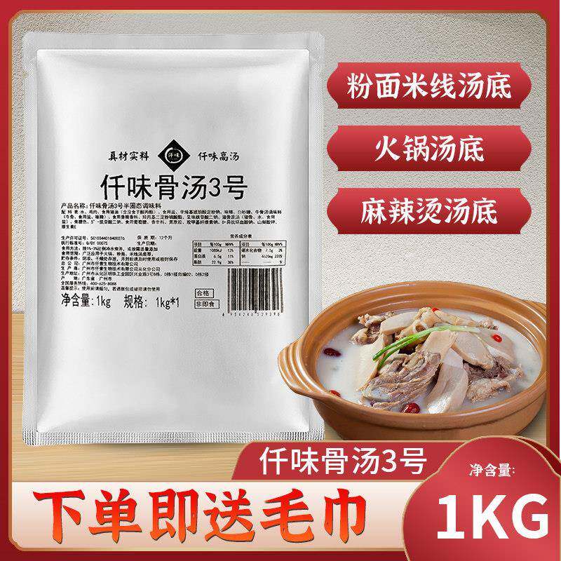 仟味骨汤3号麻辣烫串串香火锅汤面关东煮高汤砂锅混沌汤底调味料