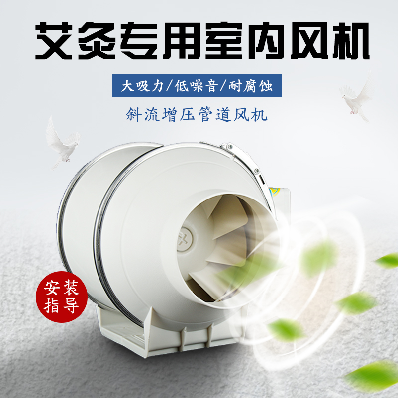 艾灸排烟风机室内管道风机强力静音4寸6寸8寸斜流增压商用换气机